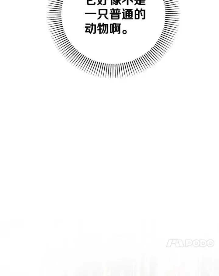漫画《请忘了薇薇安》38.灵魂交换第101张图
