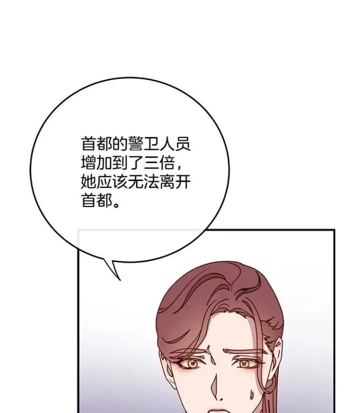 漫画《请忘了薇薇安》38.灵魂交换第104张图