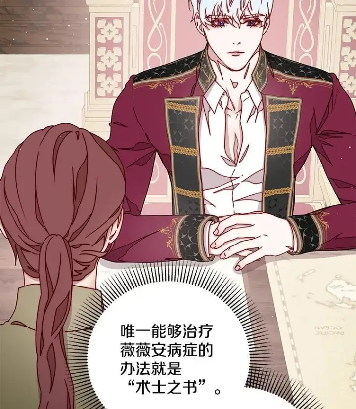 漫画《请忘了薇薇安》38.灵魂交换第106张图