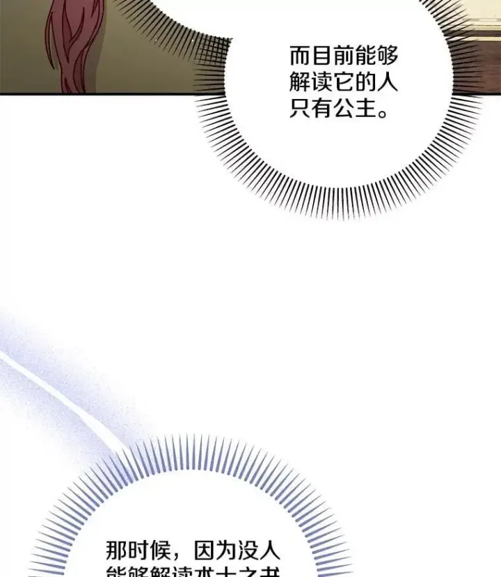 漫画《请忘了薇薇安》38.灵魂交换第107张图