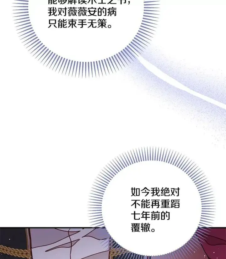 漫画《请忘了薇薇安》38.灵魂交换第108张图