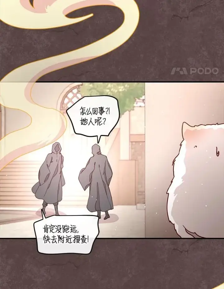 漫画《请忘了薇薇安》38.灵魂交换第19张图