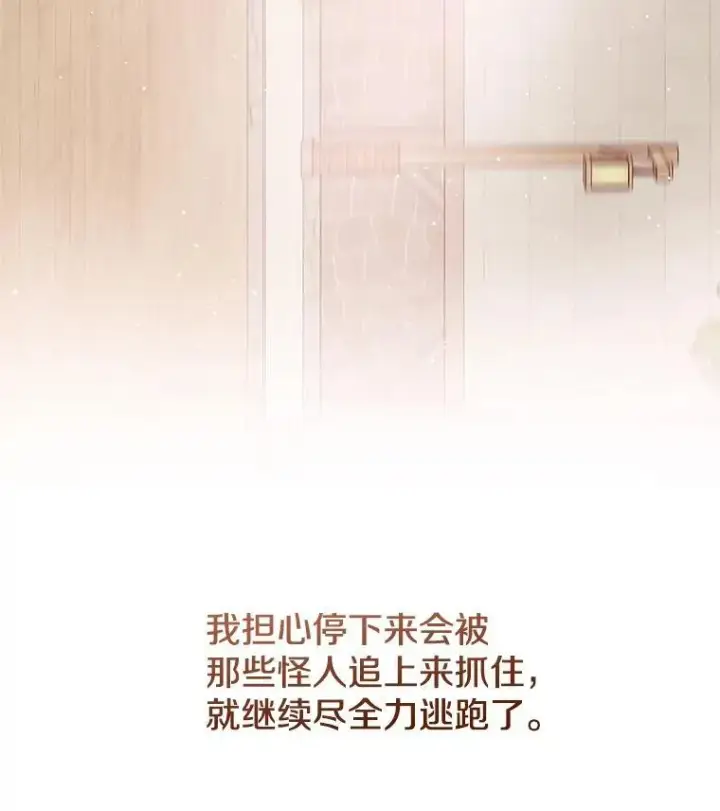 漫画《请忘了薇薇安》38.灵魂交换第24张图