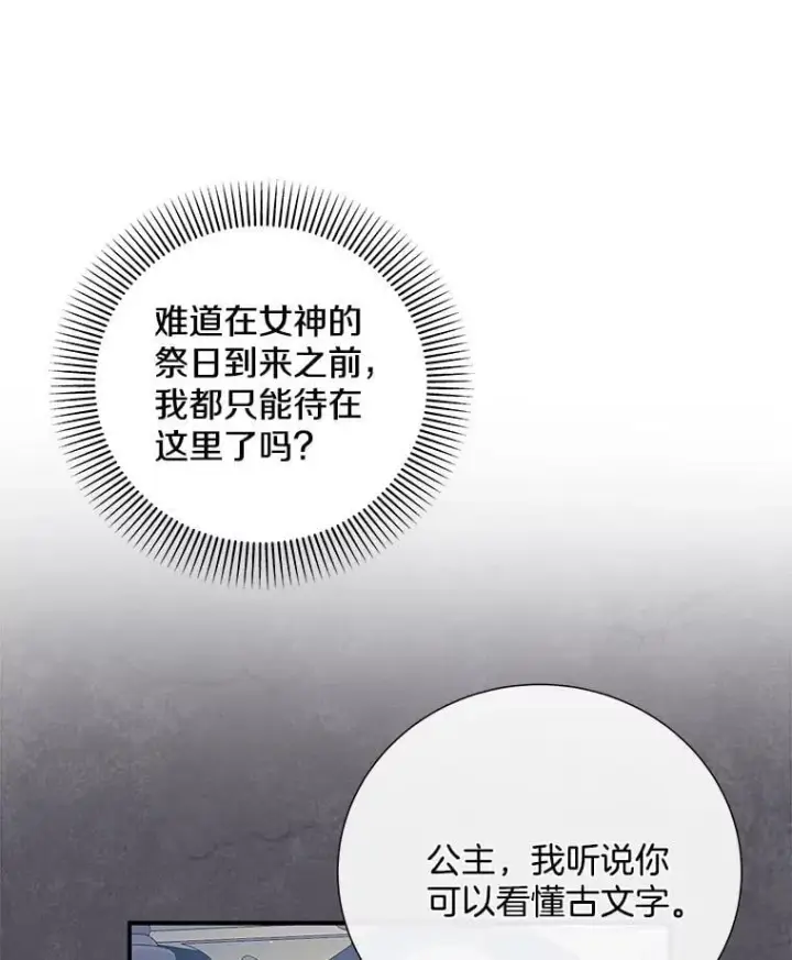 漫画《请忘了薇薇安》38.灵魂交换第35张图