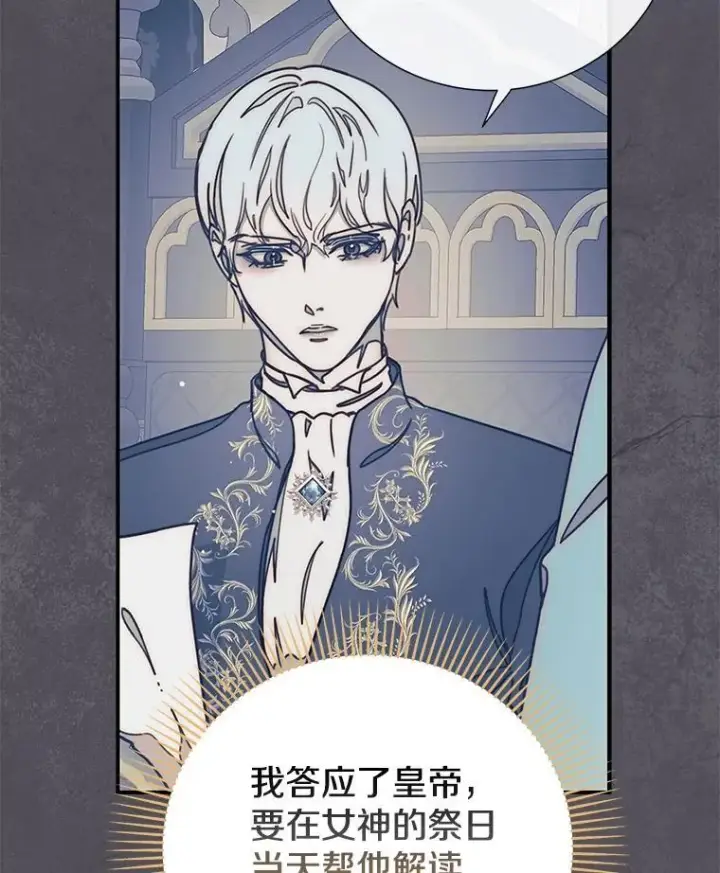 漫画《请忘了薇薇安》38.灵魂交换第36张图