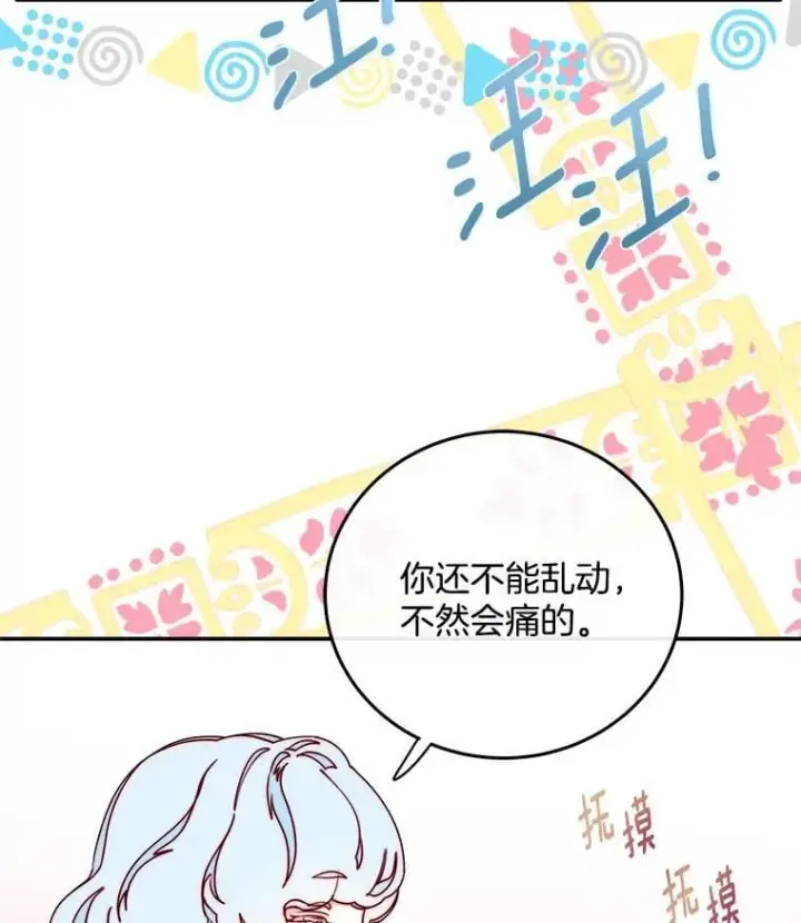 漫画《请忘了薇薇安》38.灵魂交换第45张图