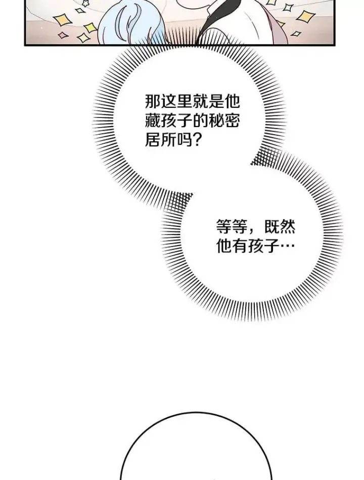 漫画《请忘了薇薇安》38.灵魂交换第62张图