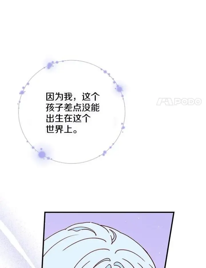漫画《请忘了薇薇安》38.灵魂交换第68张图