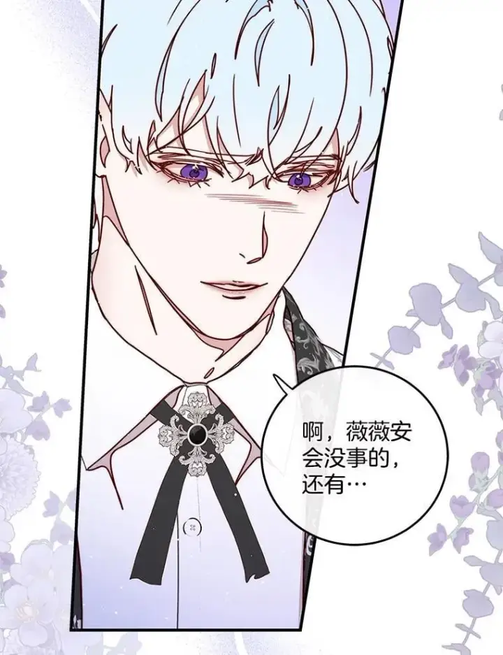 漫画《请忘了薇薇安》38.灵魂交换第69张图