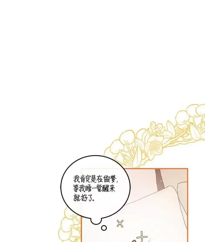 漫画《请忘了薇薇安》38.灵魂交换第74张图