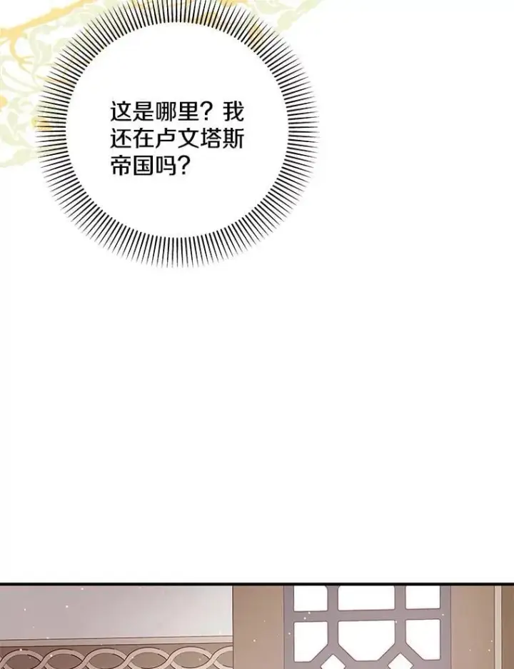 漫画《请忘了薇薇安》38.灵魂交换第83张图