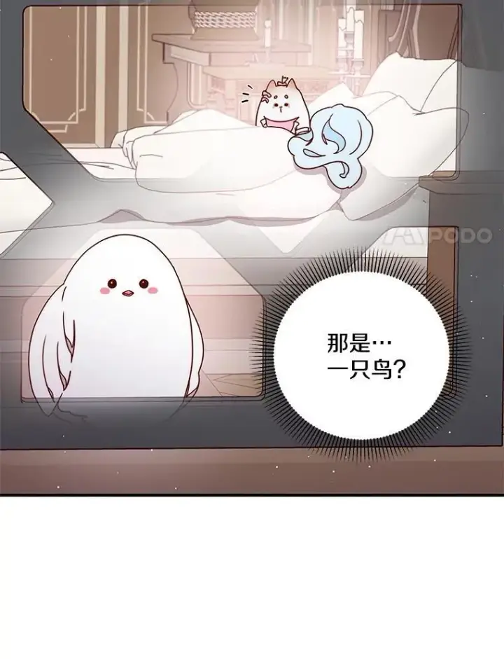 漫画《请忘了薇薇安》38.灵魂交换第85张图