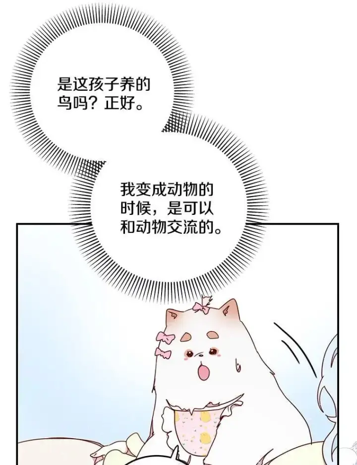 漫画《请忘了薇薇安》38.灵魂交换第86张图