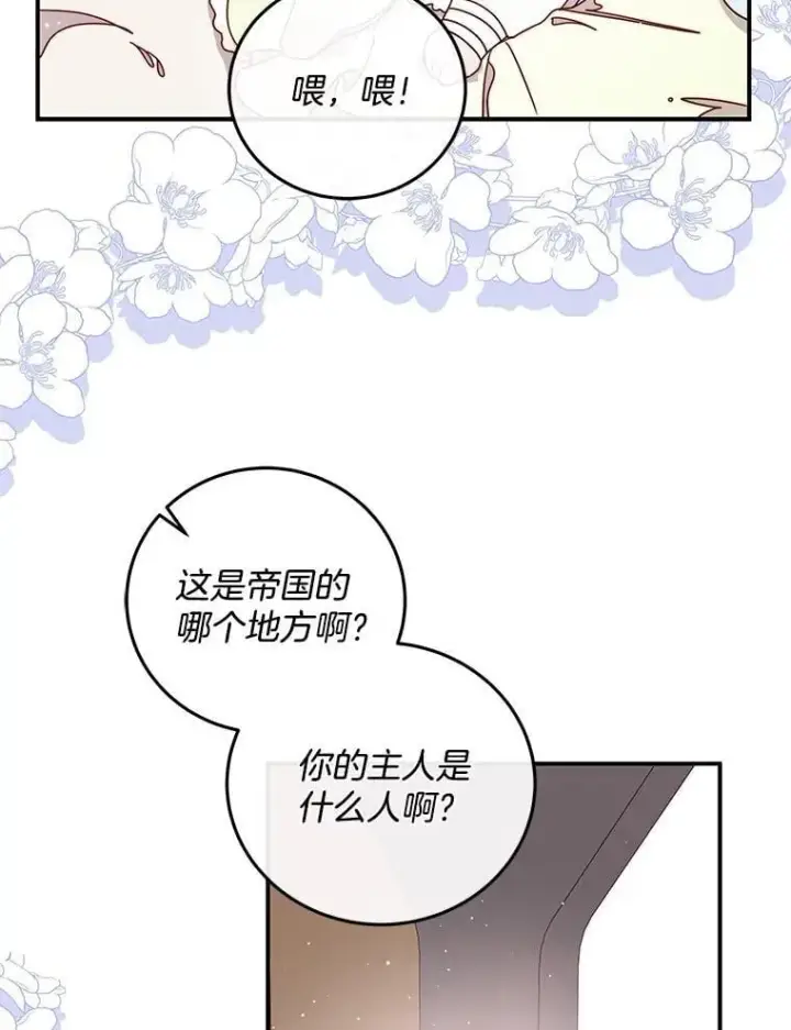 漫画《请忘了薇薇安》38.灵魂交换第87张图