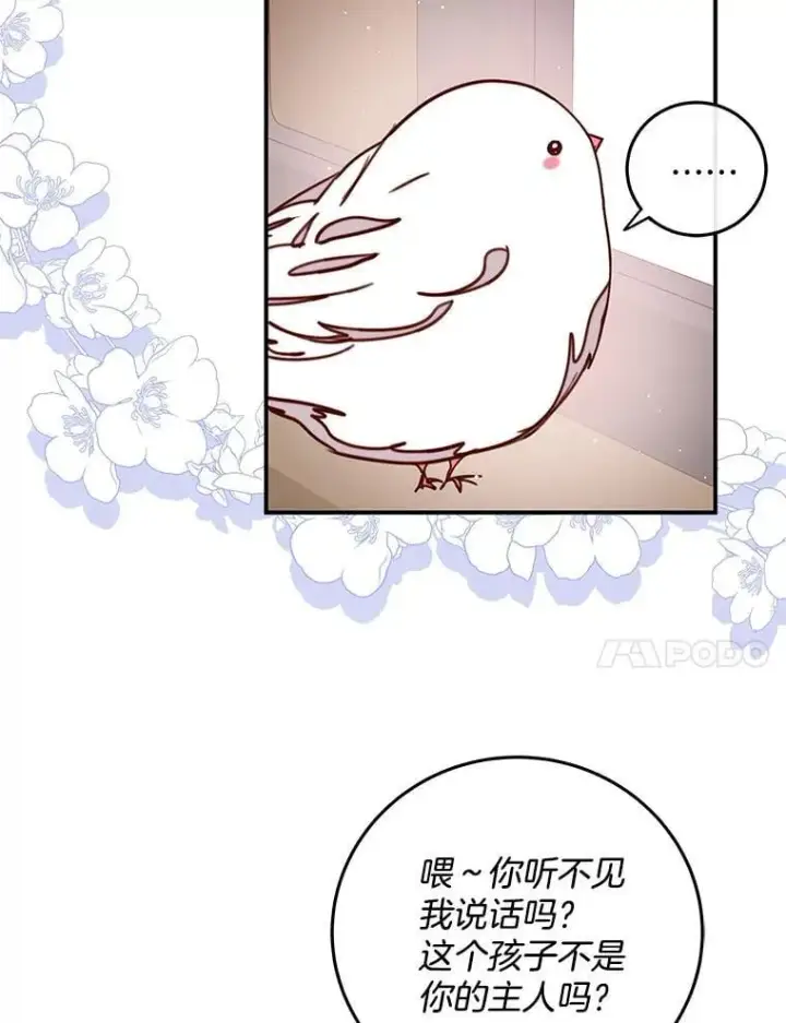 漫画《请忘了薇薇安》38.灵魂交换第88张图