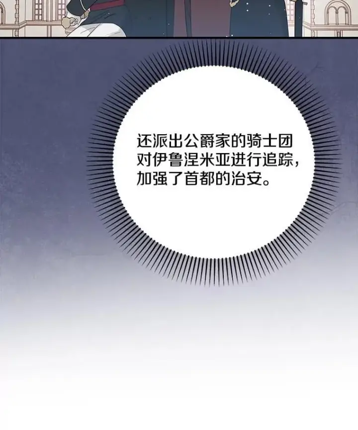 漫画《请忘了薇薇安》39.你是我的主人第103张图