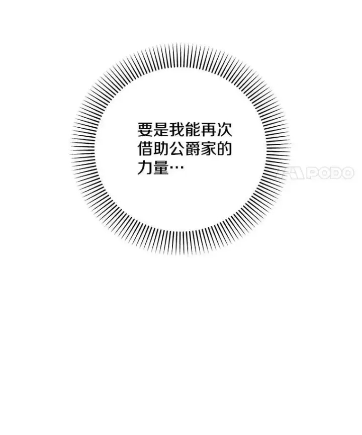 漫画《请忘了薇薇安》39.你是我的主人第104张图