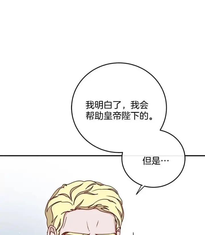 漫画《请忘了薇薇安》39.你是我的主人第105张图