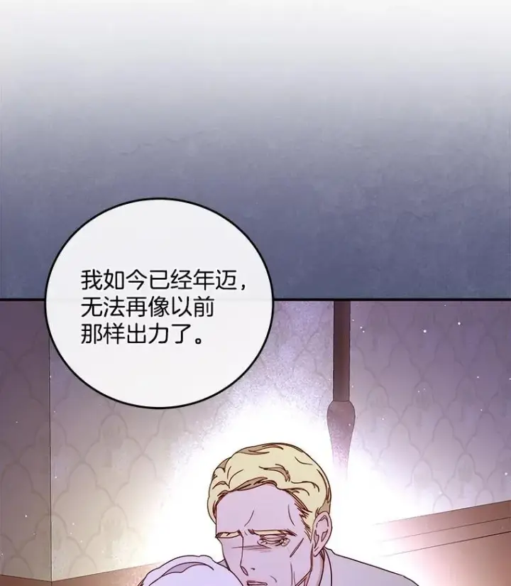 漫画《请忘了薇薇安》39.你是我的主人第107张图