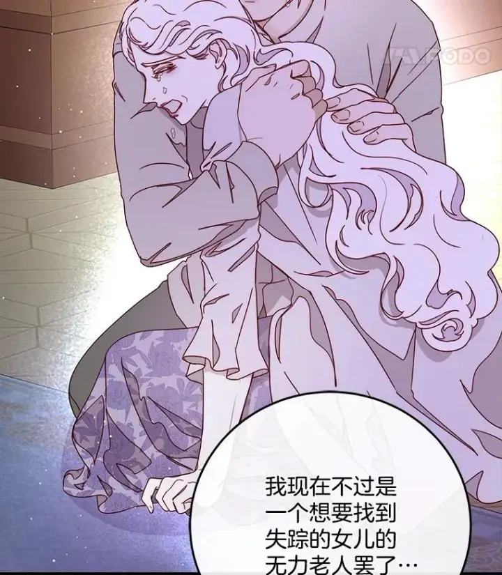 漫画《请忘了薇薇安》39.你是我的主人第108张图