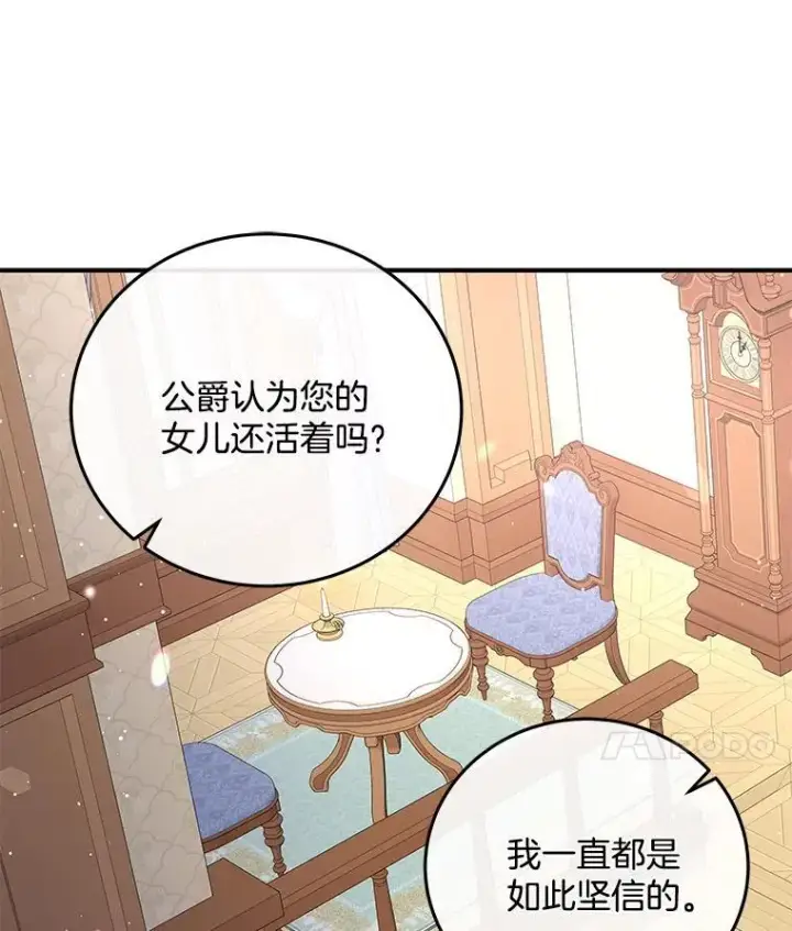 漫画《请忘了薇薇安》39.你是我的主人第111张图