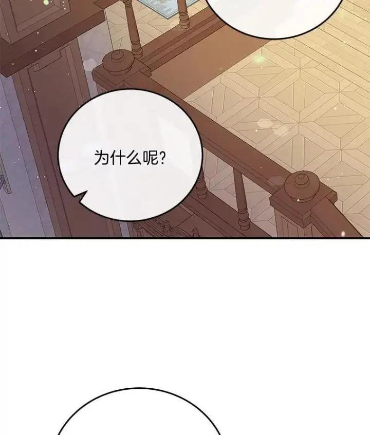 漫画《请忘了薇薇安》39.你是我的主人第112张图