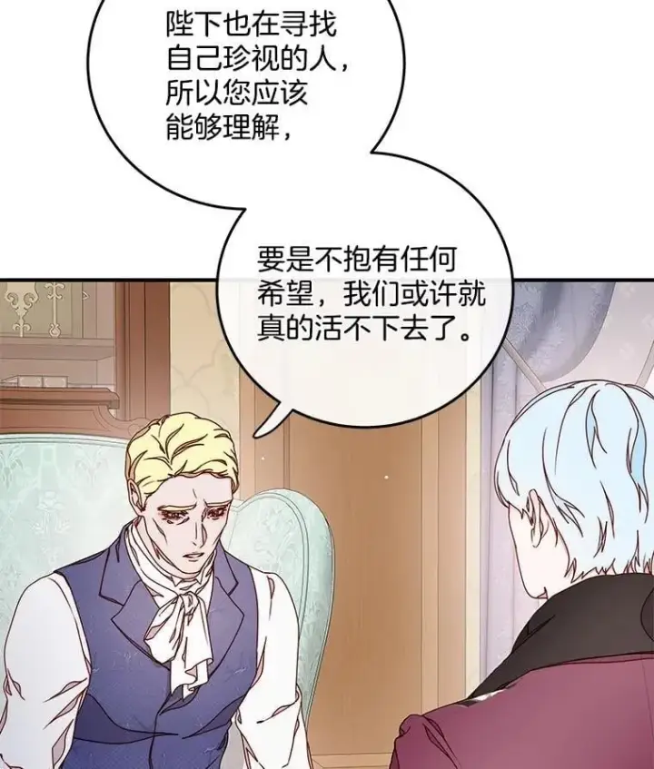 漫画《请忘了薇薇安》39.你是我的主人第113张图