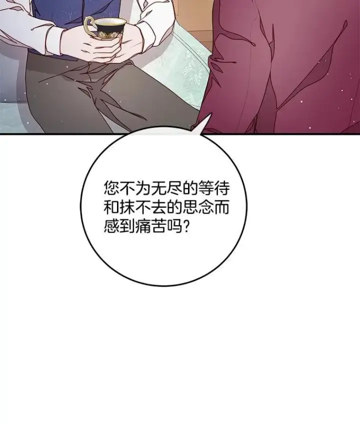 漫画《请忘了薇薇安》39.你是我的主人第114张图