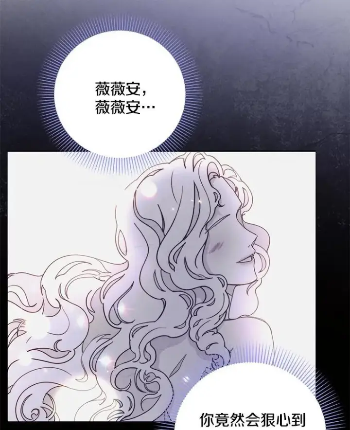 漫画《请忘了薇薇安》39.你是我的主人第120张图