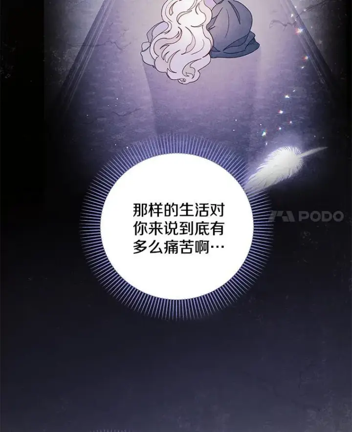 漫画《请忘了薇薇安》39.你是我的主人第122张图