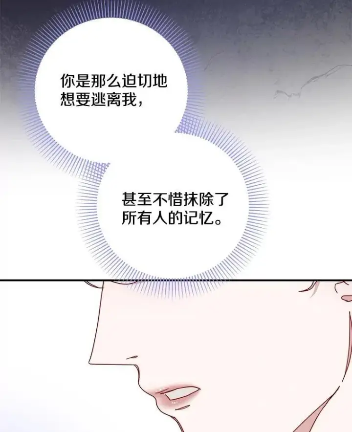 漫画《请忘了薇薇安》39.你是我的主人第123张图