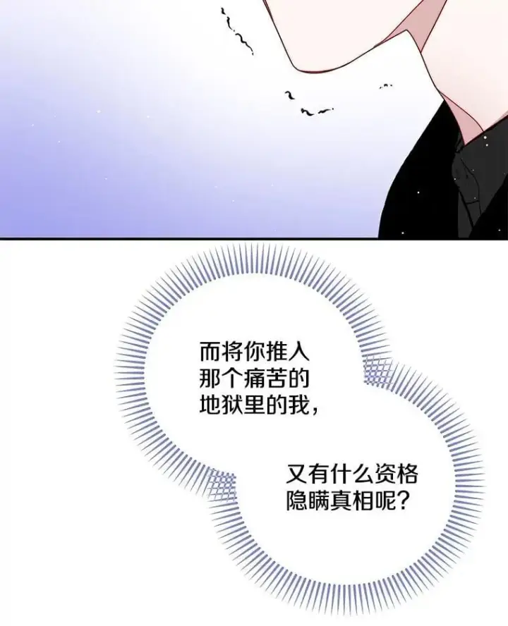 漫画《请忘了薇薇安》39.你是我的主人第124张图