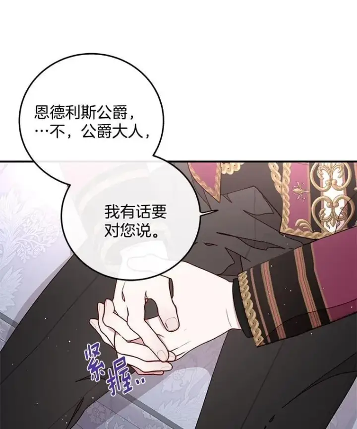漫画《请忘了薇薇安》39.你是我的主人第125张图