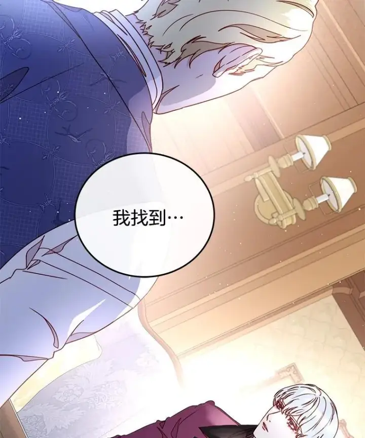 漫画《请忘了薇薇安》39.你是我的主人第127张图