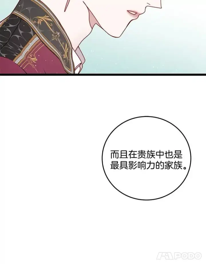 漫画《请忘了薇薇安》39.你是我的主人第22张图
