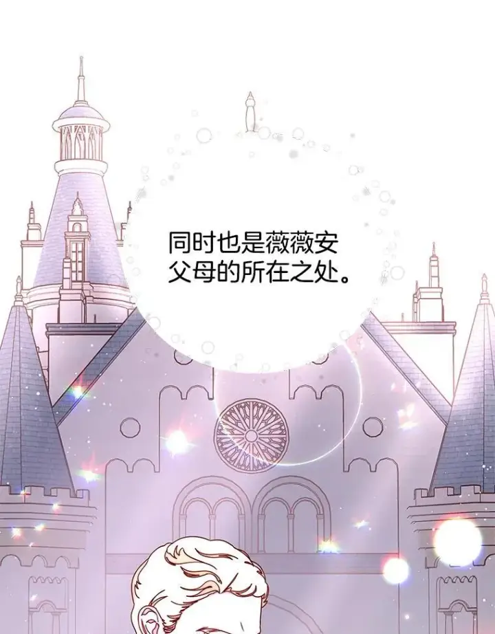漫画《请忘了薇薇安》39.你是我的主人第23张图