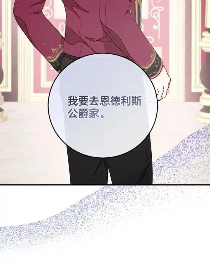 漫画《请忘了薇薇安》39.你是我的主人第26张图