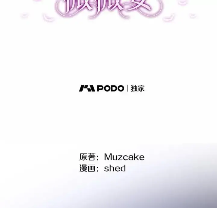 漫画《请忘了薇薇安》39.你是我的主人第28张图