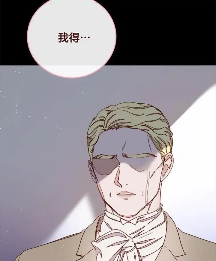 漫画《请忘了薇薇安》39.你是我的主人第54张图
