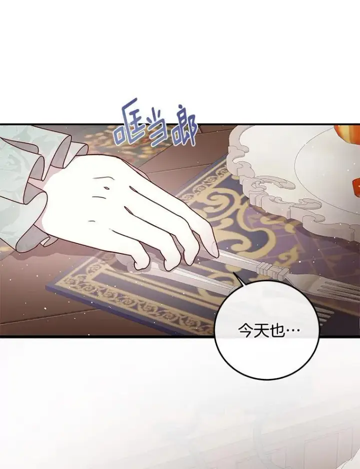 漫画《请忘了薇薇安》39.你是我的主人第65张图