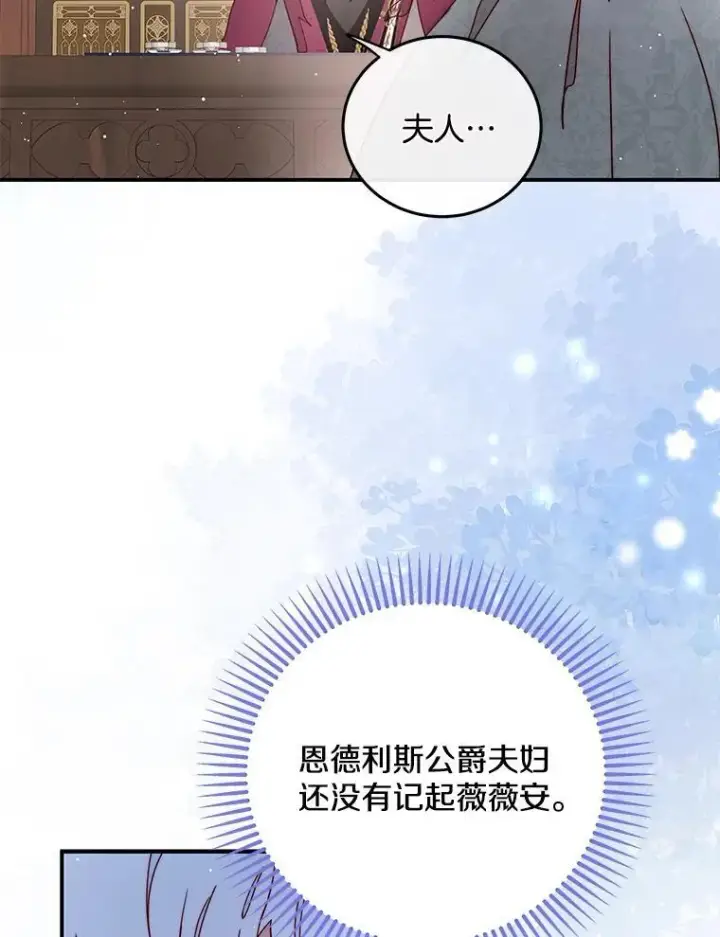 漫画《请忘了薇薇安》39.你是我的主人第69张图