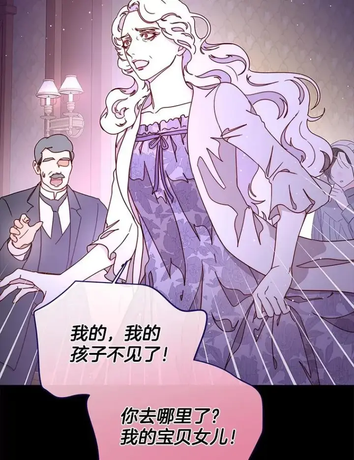 漫画《请忘了薇薇安》39.你是我的主人第72张图