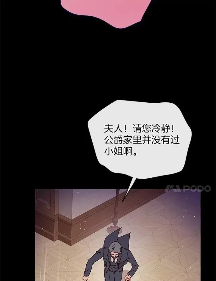漫画《请忘了薇薇安》39.你是我的主人第73张图