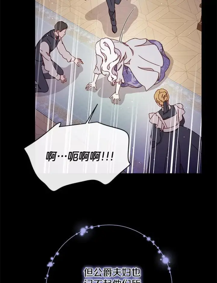 漫画《请忘了薇薇安》39.你是我的主人第74张图