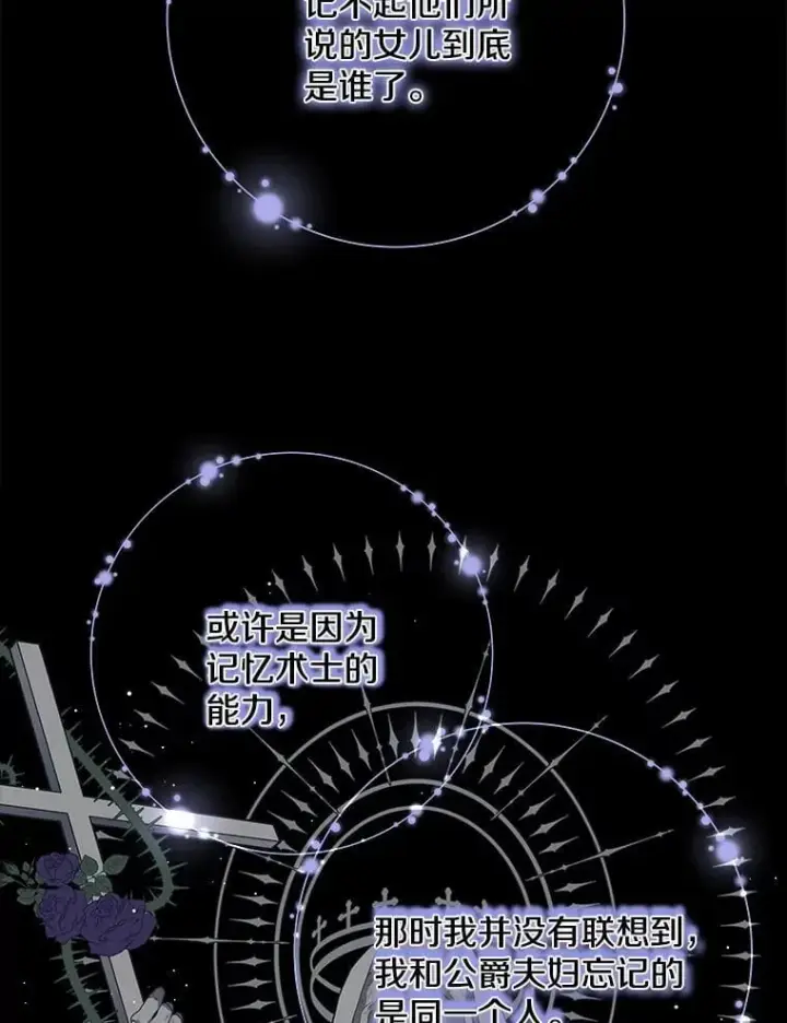 漫画《请忘了薇薇安》39.你是我的主人第75张图