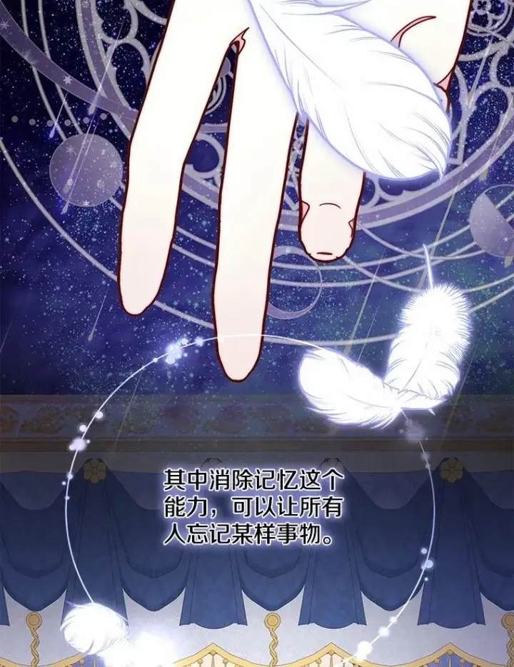漫画《请忘了薇薇安》39.你是我的主人第79张图