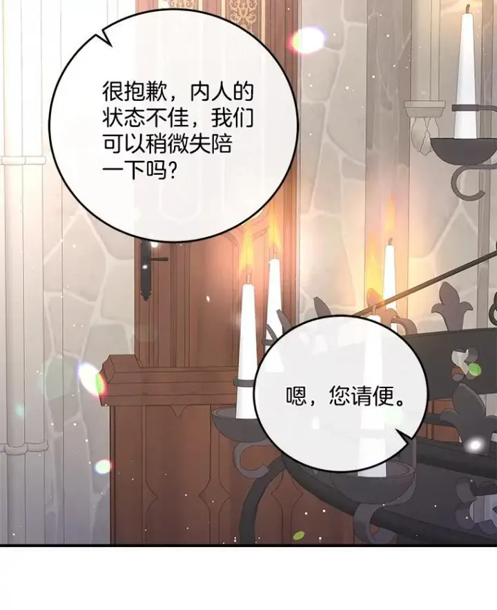 漫画《请忘了薇薇安》39.你是我的主人第86张图