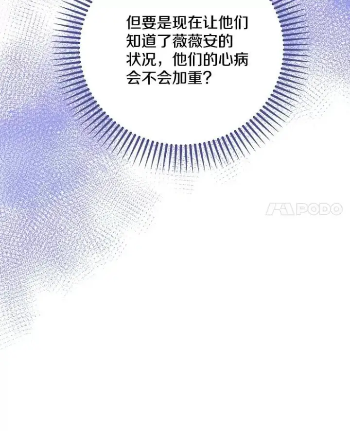 漫画《请忘了薇薇安》39.你是我的主人第90张图