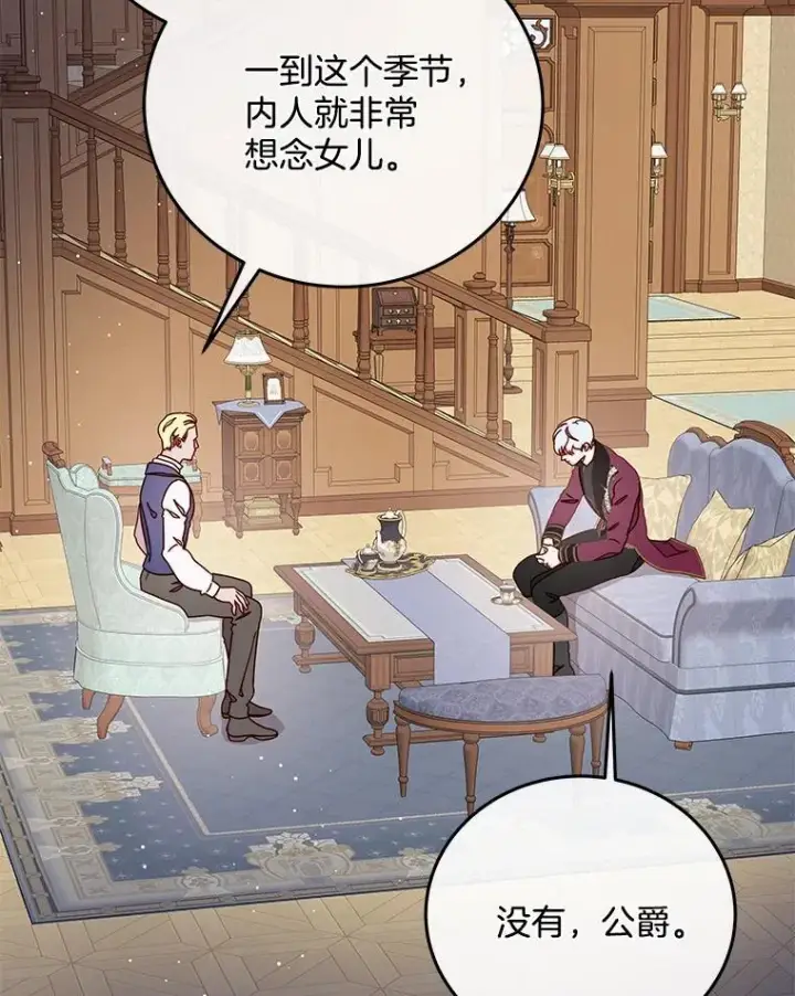 漫画《请忘了薇薇安》39.你是我的主人第92张图