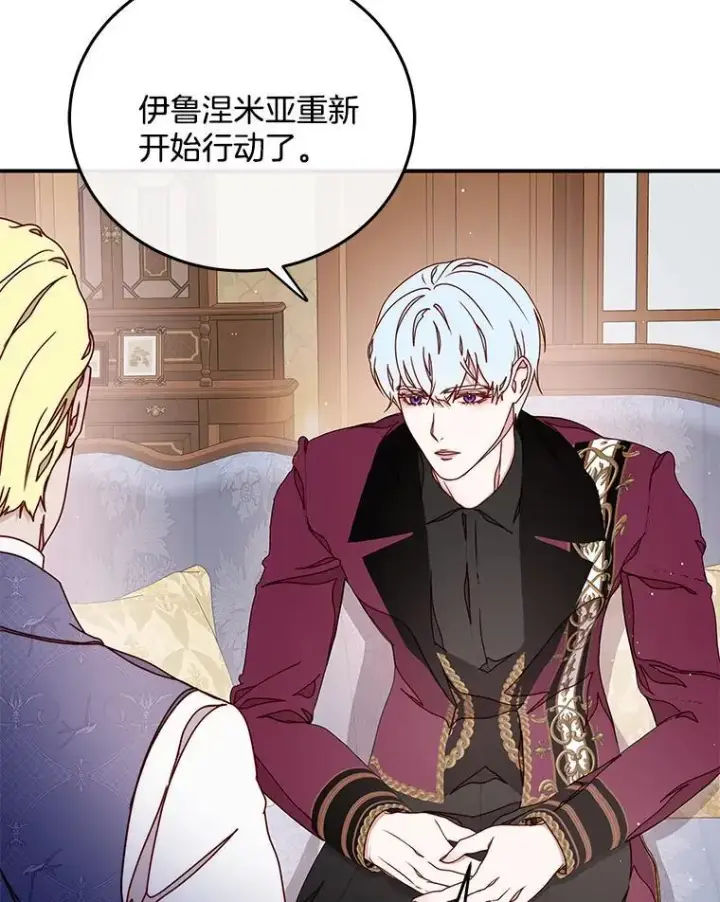 漫画《请忘了薇薇安》39.你是我的主人第95张图